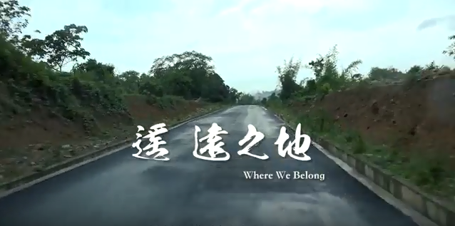 遙遠之地